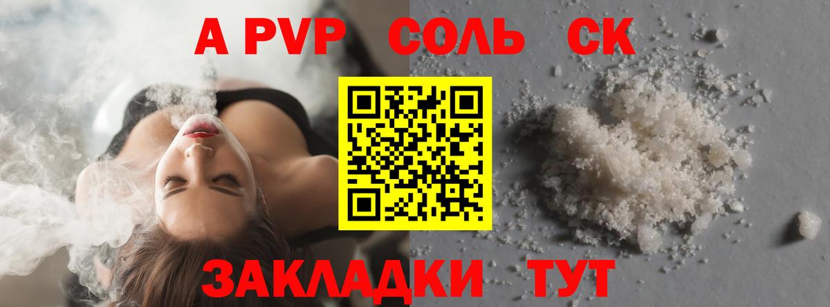 Alpha-PVP СК  А ПВП  Вход с VPN  Отрадное  A-PVP СК 