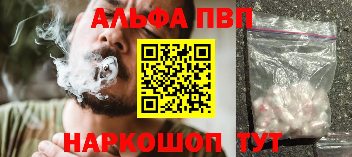 A-PVP крисы CK Отрадное