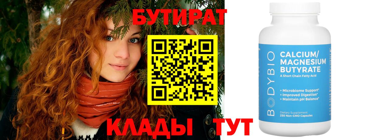 Бутират бутик Отрадное