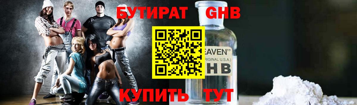 Отрадное  БУТИРАТ оксибутират  Вход с VPN 
