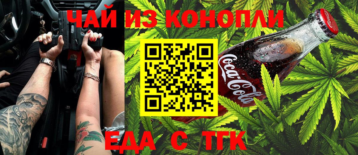 Отрадное  Cannafood конопля  Вход с VPN 