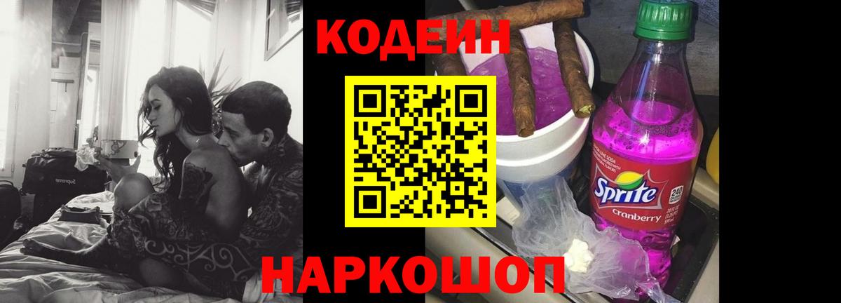 Отрадное  Кодеиновый сироп Lean напиток Lean (лин)  Кодеиновый сироп Lean Purple Drank  Вход с VPN 