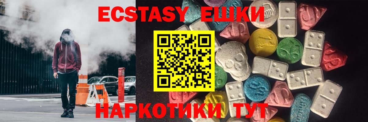 Ecstasy XTC  где продают   ЭКСТАЗИ  Отрадное  Вход с VPN  Ecstasy круглые 