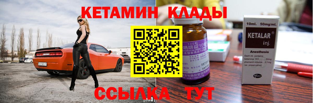 это клад  Кетамин VHQ  Отрадное  Вход с VPN  Кетамин ketamine 