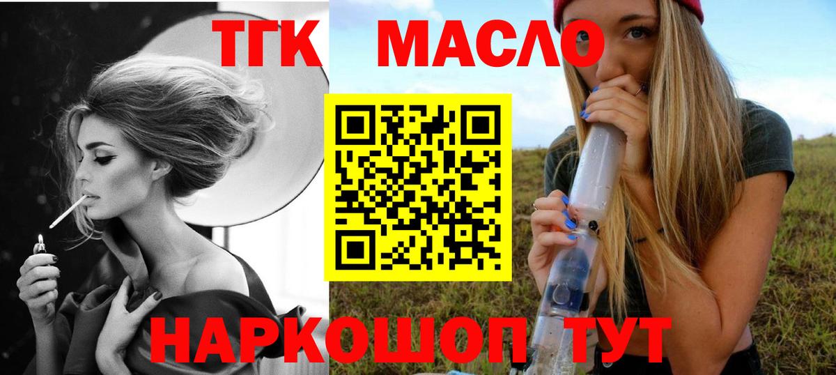 Дистиллят ТГК гашишное масло  Вход с VPN  Отрадное 