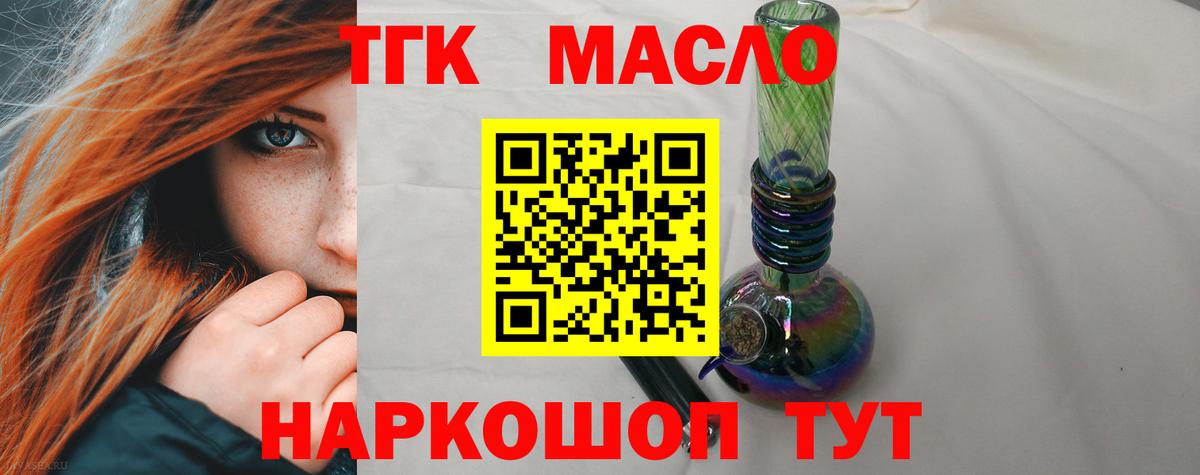 ТГК THC oil Отрадное